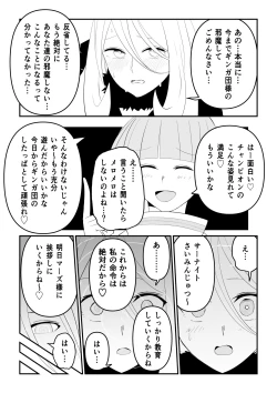 Page 9 of Gingadan Shitappo no Meromero
