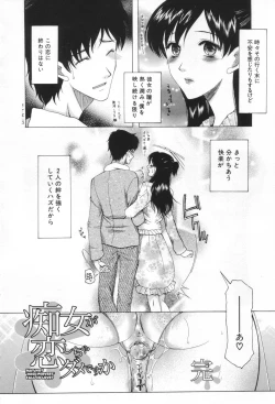 Page 122 of Chijo ga Koi shicha dame desu ka | May not "Miss Pervert" fall in love?