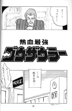 Page 11 of Zettai Muteki Raijin-Oh AND NOW