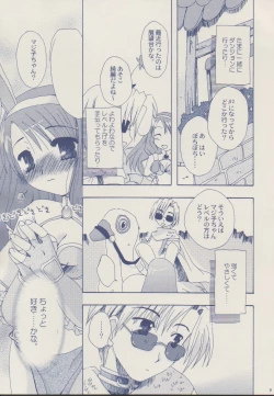 Page 8 of Mahootsukai ni naru hoohoo 2.75