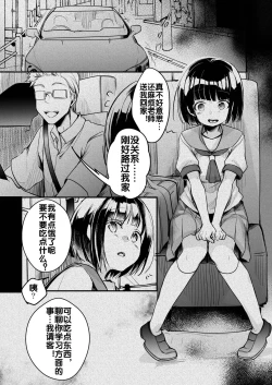 Page 50 of Onaji Juku ni Kayou You ni Natte Ii Kanji ni Natta Onnanoko ga Koushi to Hamedori Kimeteta Hanashi