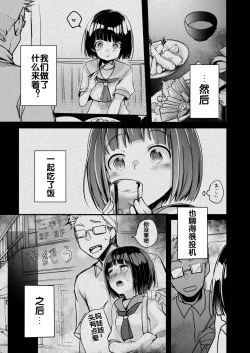Page 51 of Onaji Juku ni Kayou You ni Natte Ii Kanji ni Natta Onnanoko ga Koushi to Hamedori Kimeteta Hanashi