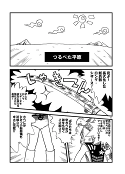 Page 26 of Tsurupeta Kenkyuu Houkokusho "Kessen Zenya" - Turupeta Research Report