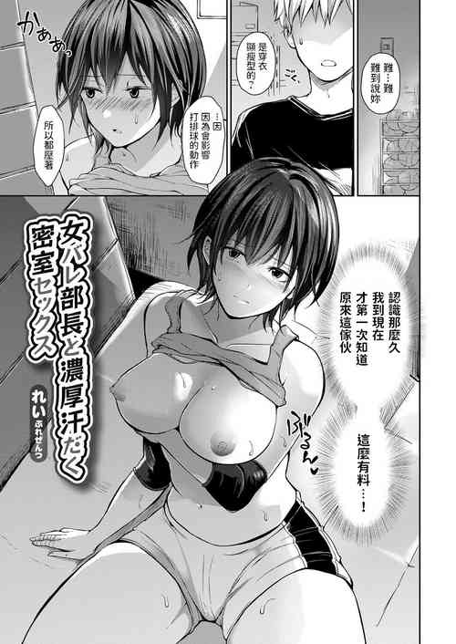 [Rei] Jobare Buchou to Noukou Asedaku Misshitsu Sex (COMIC Grape Vol. 102) [Chinese]