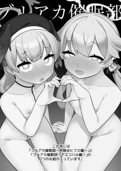 Page 3 of BluAka Saiminhen~