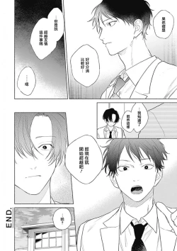 Page 109 of Kimi wa Tomodachi | 你是我朋友 Ch. 1-5