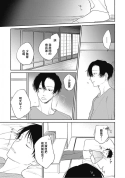 Page 21 of Kimi wa Tomodachi | 你是我朋友 Ch. 1-5