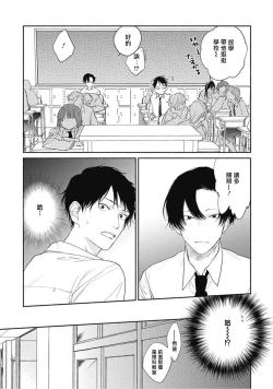 Page 34 of Kimi wa Tomodachi | 你是我朋友 Ch. 1-5