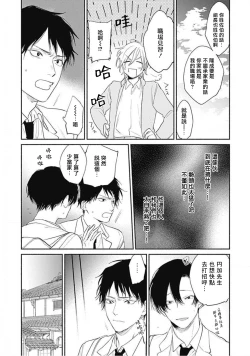 Page 38 of Kimi wa Tomodachi | 你是我朋友 Ch. 1-5