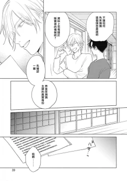 Page 67 of Kimi wa Tomodachi | 你是我朋友 Ch. 1-5