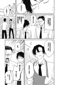 Page 7 of Kimi wa Tomodachi | 你是我朋友 Ch. 1-5