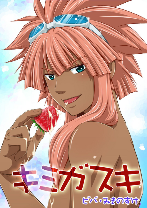 [Viva Mikinosuke (Katazaki Miki)] Kimi ga Suki (Inazuma Eleven)