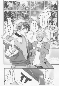 Page 9 of Iki mo Dekinai Hodo Shiawase na Kaori ni Kurumarete - Wrapped in a happy scent