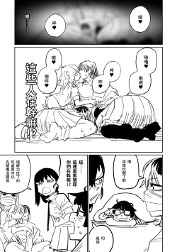 Page 1 of 被JK闖入的修學旅行男宿