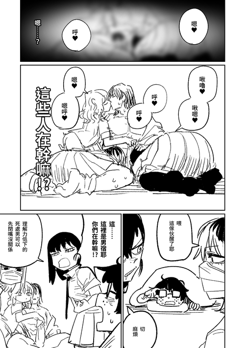 Download 被JK闖入的修學旅行男宿