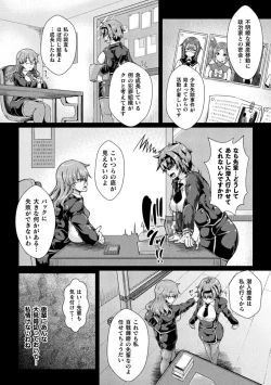 Page 3 of 堕チシルベ ～捜査官、淫紋快姦に堕つ～