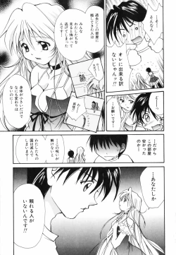 Page 90 of Hoshikuzu Sakura | STAR DUST CHERRY TREE.