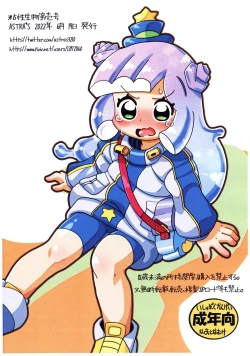 Page 10 of Nensei Seibutsu Dai Ichi-gou