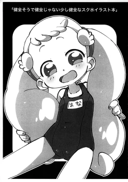 Page 1 of Kenzensou de Kenzen ja nai Sukoshi Kenzen na Sukumizu Illust-bon