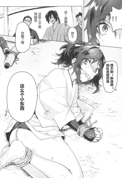 Page 7 of Makoto to Shimei to