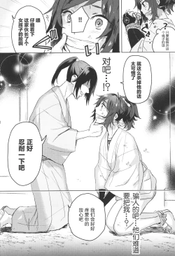 Page 9 of Makoto to Shimei to