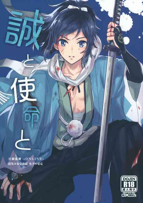 (Chou Senka no Toki 2018) [GYF-107 (Izumi Rion)] Makoto to Shimei to (Touken Ranbu)