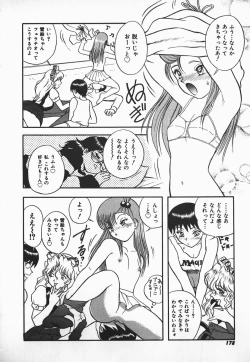 Page 176 of Urufuchikku ni Onegai ♡ ➀ | WOLFTIC NI ONEGAI♡