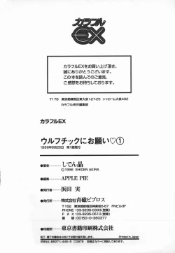 Page 186 of Urufuchikku ni Onegai ♡ ➀ | WOLFTIC NI ONEGAI♡