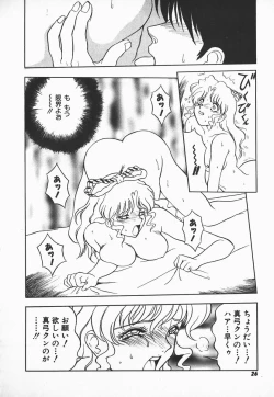 Page 24 of Urufuchikku ni Onegai ♡ ➀ | WOLFTIC NI ONEGAI♡