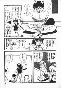 Page 61 of Urufuchikku ni Onegai ♡ ➀ | WOLFTIC NI ONEGAI♡