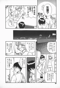 Page 88 of Urufuchikku ni Onegai ♡ ➀ | WOLFTIC NI ONEGAI♡