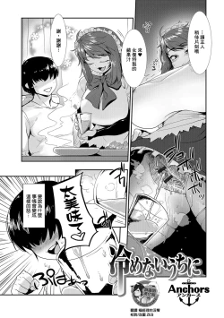 Page 1 of Samenai Uchi ni