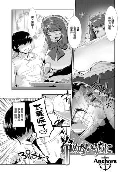 Page 2 of Samenai Uchi ni