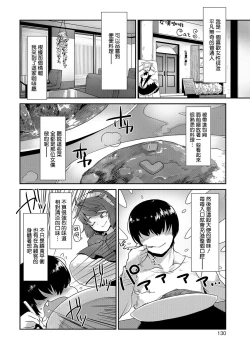 Page 3 of Samenai Uchi ni
