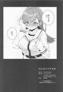 Page 57 of Hajimete H Suru Hon