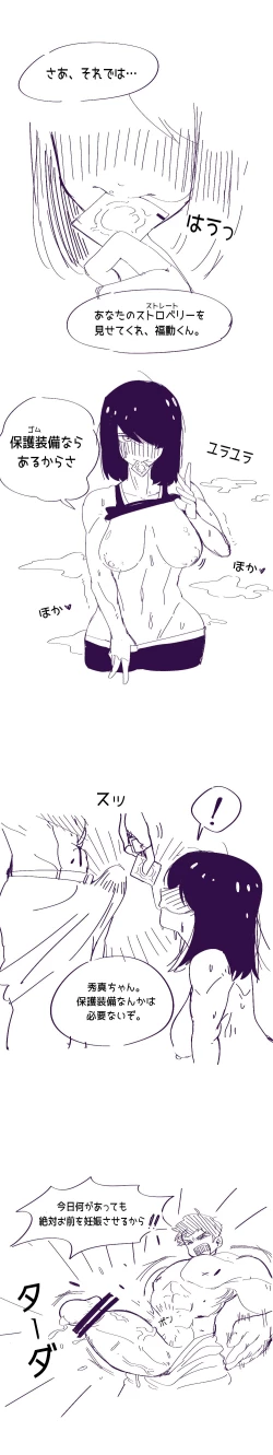 Page 6 of Straight♥Strawberry