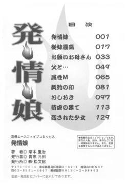 Page 147 of Hatsujou Musume | HEAT GIRL!!