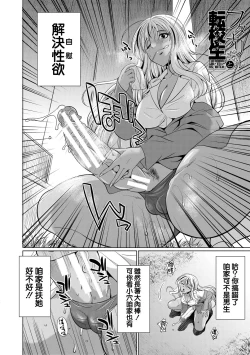 Page 5 of Futanari Gal VS Bitch Shimai Ch. 1-2