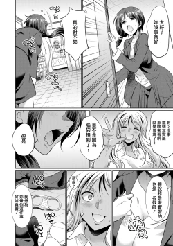 Page 69 of Futanari Gal VS Bitch Shimai Ch. 1-2