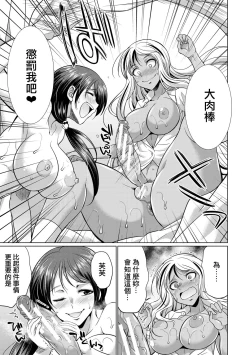 Page 72 of Futanari Gal VS Bitch Shimai Ch. 1-2