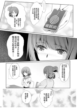 Page 8 of Katei Kyoushi wa Saiminjutsu o Shinjinai - Tutors don't believe in hypnosis. | 不相信催眠术的家庭教师