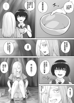Page 11 of Yuri Osshiko Manga