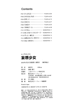 Page 183 of Mousou shoujo