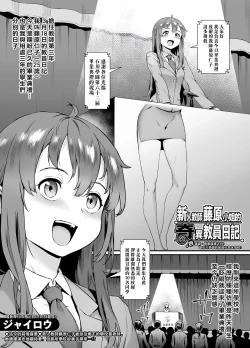 Page 1 of Shinjin Kyoushi Fujiwara-san no Ayashii Kyouin Nikki〈Shigenme, Sotsugyoshiki no Hi! Ishikawa Gakuen de no Omoide yo, Eien ni! 〉
