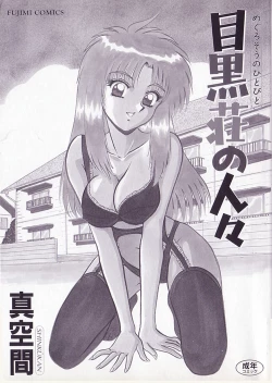 Page 3 of Megurosou no Hitobito