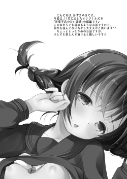 Page 3 of Hiruyasumi no Amai Yuuwaku