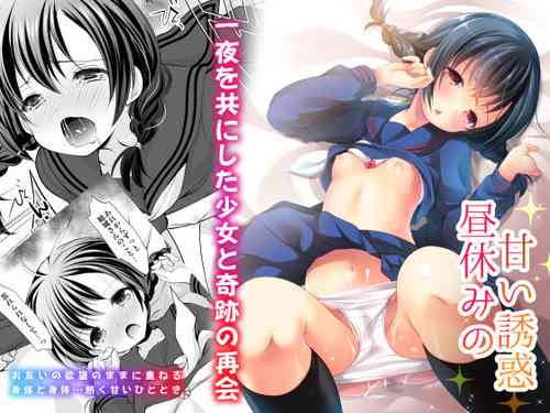 [Imomuya Honpo - Singleton (Azuma Yuki)] Hiruyasumi no Amai Yuuwaku [Digital]