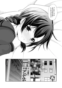 Page 19 of Yougashiten no Amai Yuuwaku