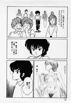 Page 25 of Nemuccha Iya Yo