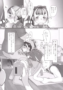 Page 9 of Mai-chan no Otaku Houmon